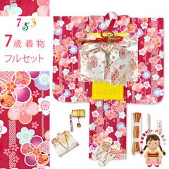 七五三 着物 フルセット 2025年新作 ７歳 女の子 古典柄のお祝い着と結び帯＆箱せこセット 合繊「赤、古典桜」OYM-A804i19273LL