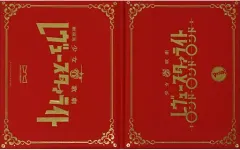少女歌劇 レヴュースタァライト お疲れ様本　舞台　劇場版　パンフレット　小冊子 アニメーションスタッフお疲れ様本 | グッズ | 少女☆歌劇