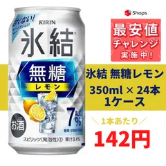 パネル 《発払い》キリン 氷結 無糖レモン 350ml×24本 ケース売 - 通販