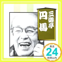 2026年最新】三遊亭小圓馬の人気アイテム - メルカリ