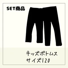 70356 ★ キッズ ボトムス 120【Bee des Bee、しまむら】《2着セット》 ロングスパッツ 黒 厚手 薄手 ウエストゴム 春夏秋冬 女の子 ガール USED 古着
