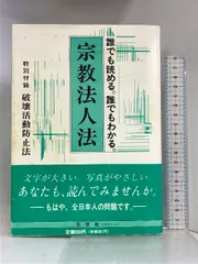 2024年最新】宗教法人法の人気アイテム - メルカリ