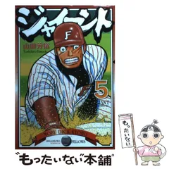 2026年最新】山田芳裕 ジャイアントの人気アイテム - メルカリ