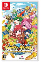 ドカポンキングダム コネクト -Switch