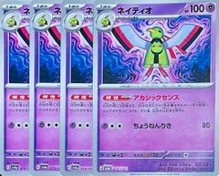 4枚セット/ネイティオ ミラー SV4a 079/190のサムネイル