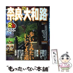 るるぶ 奈良・大和路・紅葉の日光・尾瀬　1984年 るるぶ 奈良・大和路・紅葉の日光・尾瀬 1984年