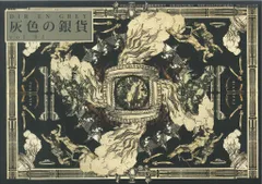 複数のDIR EN GREY 灰色の銀貨2017-21 複数のDIR EN GREY 灰色の銀貨2017-21
