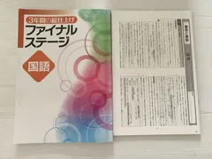 2025年最新】ファイナルステージ 問題集の人気アイテム - メルカリ