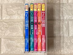 まんがでわかる7つの習慣 Plus (まんがでわかるシリーズ)  5冊セット　s61-65