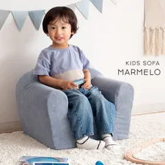 キッズソファ MARMELO 1人掛けソファ ベビーチェア キッズチェア 子供用 マルメロ [2701]のサムネイル