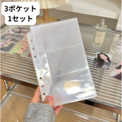 1セット　10枚　A6 リフィル A6バインダー用　3ポケット　3ポケ　クリアポケット　トレカ収納　ポップコーン　バインダー　コレクトブック