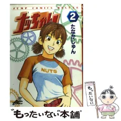 2026年最新】ナッちゃん 全巻の人気アイテム - メルカリ