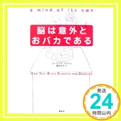 脳は意外とおバカである [Jan 31, 2007] コーデリア ファイン; 渡会 圭子_02