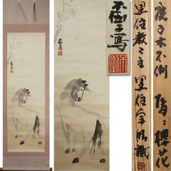掛け軸 共箱 雷さん 740 鬼に河童図「判るまい」】宮田正治 【大津絵 肉筆 掛け軸 共箱 雷さん 740 鬼に河童図「判るまい」】宮田正治 大津絵 絵画