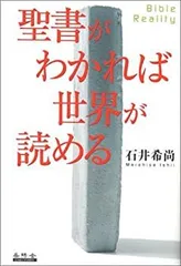 2025年最新】聖書がわかれば世界が読めるの人気アイテム - メルカリ