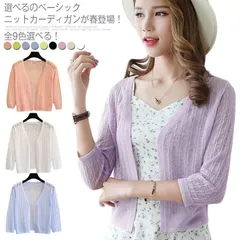 全9色選べる！透かし編み ニットカーディガン カーディガン サマーカーディガン ボレロ 羽織り ニットカーディ ライトアウター サマーニット 冷気対策 春夏 薄手 長袖 レディース#tfc331