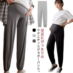 マタニティ ワイドパンツ パンツ フィット 薄手 マタニティ 夏 ジョガーパンツ パンツ 妊婦 ジョガー 産前産後兼用 レディース スリム マタニティパンツ 大きいサイズ 妊婦服 春 ストレッチ 普段#sowa6583325