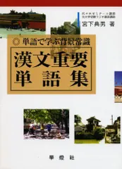 2026年最新】漢文重要単語集の人気アイテム - メルカリ
