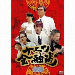 ナニワ金融道 DVD 特典付き ドラマ 未開封 中居正広 - メルカリ