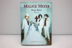 MALICE MIZER 書籍、写真集、パンフレット　4冊セット MALICE MIZER 書籍、写真集、パンフレット 4冊セット