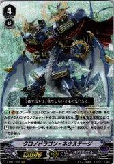 ヴァンガード　クロノドラゴン・ネクステージ　SCR 箔押し 4枚 ヴァンガード クロノドラゴン・ネクステージ SCR 箔押し 4枚