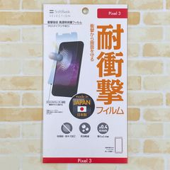 SoftBank SELECTION 衝撃吸収 高透明保護フィルム for Pixel 3 SB-EF66-SGGG