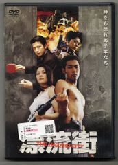漂流街 THE HAZARD CITY DVD レンタル落ち - メルカリ