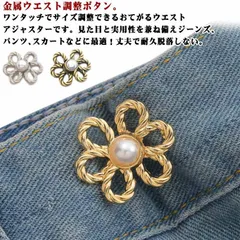 8個セット ウェスト 調節 ウェストアジャスター 金具 ウエストアジャスター ウエスト調整ボタン セルフウエスト調整 サイズ直し ズボン ウエスト調整 バックル ジーンズ デニム お直し 簡単 クリッ#shenf647