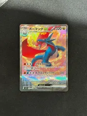 最安値！！ポケモンカード　ボーマンダ ex sar 5連番 PSA10】 ボーマンダex (SAR) {129/100} [SV9/バトルパートナーズ
