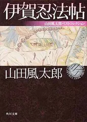 2025年最新】山田風太郎 角川文庫の人気アイテム - メルカリ