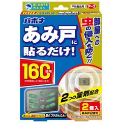 【新品・7営業日以内発送】4901080277015 【24個入】 バポナ あみ戸に貼るだけ 160日用【キャンセル不可】【沖縄離島販売不可】のサムネイル