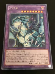 遊戯王　呪符竜　シークレット　アジア 呪符竜 シークレットレア（アジア版） - 遊楽舎 通販サイト
