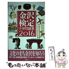 2025年最新】金沢検定の人気アイテム - メルカリ