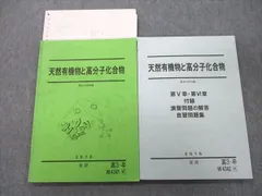 代ゼミ 高校化学〈Class-B・C〉/1/2 熱・電気化学/天然高分子等 テキスト通年セット 状態良 2024 計7冊 028S0D 現代化学2024年11月号 - 株式会社東京化学同人