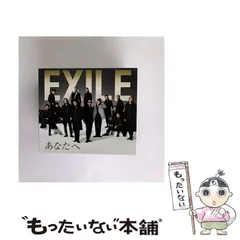 【中古】 あなたへ ／ Ooo Baby / EXILE / EXILE ATSUSHI / 