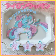 ユニコーン　ワッペン　ゆめかわ