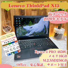 人気‼️Lenovo ThinkPad X13☘Ryzen 5 PRO 4650U☘️SSD256GB☘️ メモリ16GB☘️ノートパソコン