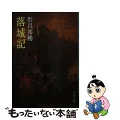 2024年最新】野呂邦暢の人気アイテム - メルカリ