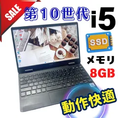 474✨10世代 快適 / 軽量 /Core i5 /爆速SSD✨ノートパソコン