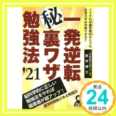 【中古】 一発逆転マル秘裏ワザ勉強法　’94年度版 一発逆転マル秘裏ワザ勉強法 '94年度版（楽天ブックス: 一発逆転