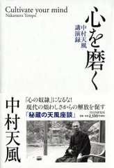 2025年最新】中村天風講演録の人気アイテム - メルカリ