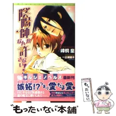 2026年最新】少年陰陽師 その言霊は風に刻まれの人気アイテム - メルカリ