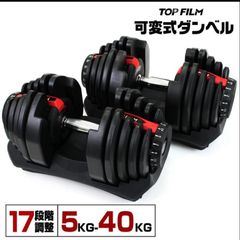 ダンベル 可変式 40kg 1個 アジャスタブルダンベル レッド 2596 ☆新品☆ダンベル 可変式 40kg 2個セット アジャスタブル