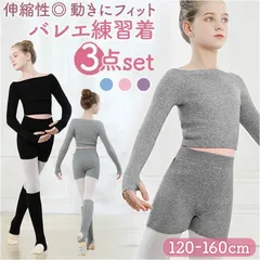 バレエ練習着 3点セット 150cm リブ編みトップス ショート＆ロングパンツ キッズ用 ムーブメント対応 指穴付き袖口 xzds