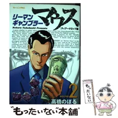 2025年最新】リーマンギャンブラーマウスの人気アイテム - メルカリ
