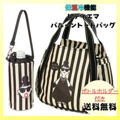 保冷 レディエマ柄 ボトル付きバッグ ストライプ バルーン小 お買い物 レジャー ボトルホルダー