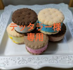 フェルト de アイスサンド〈5個セット〉
