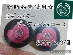 ザ ボディ ショップ ブリティッシュ ローズ ボディバター 200ml ×2個 ボディクリーム