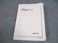 2025年最新】入試英語確認シリーズ 鉄緑会の人気アイテム - メルカリ