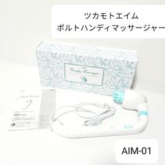 ポルト ハンディマッサージャー AIM-01 ツカモトエイムエイム 肩こり コンパクト 軽量 バイブレーション機能